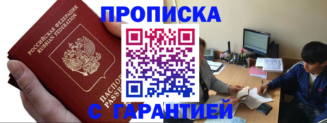 прописка в квартире в Тихорецке