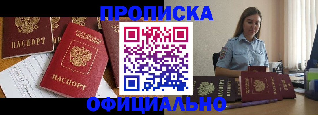 купить прописку в Тихорецке
