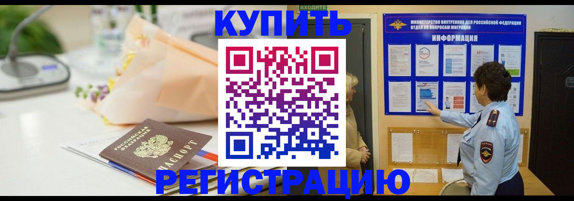 временная регистрация собственник в Тихорецке