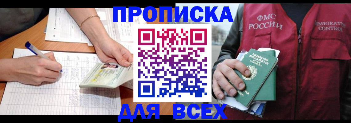 прописка для работы в Тихорецке