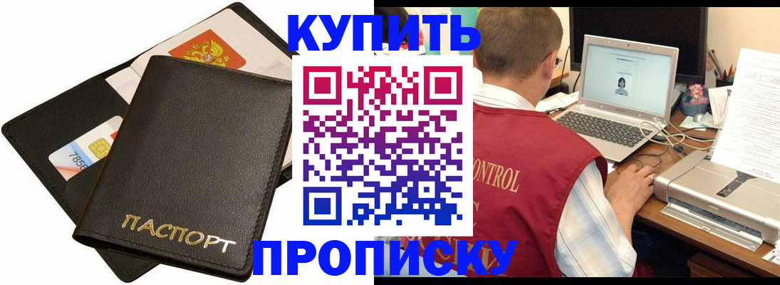 прописка регистрация в Тихорецке